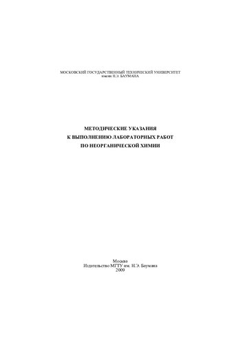 ﻿راهنمای انجام کارهای آزمایشگاهی در شیمی معدنی