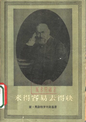 ﻿来得容易去得快