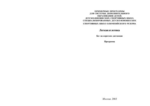 ﻿ورزشکاری. دویدن مسافت کوتاه