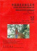 ﻿中国濒危动物红皮书