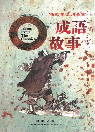 ﻿= اصطلاحات کلاسیک