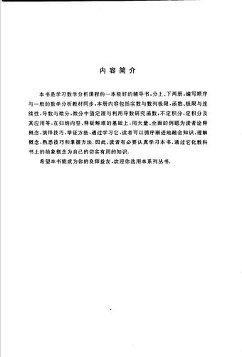 ﻿数学分析内容、方法与技巧1