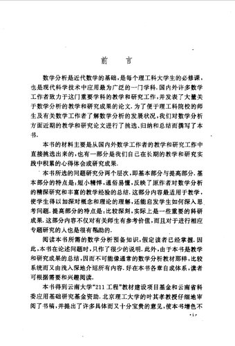 ﻿数学分析问题研究与评注