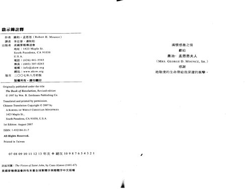 ﻿啓示錄註釋 = The book of Revelation