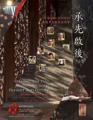﻿درز گذشته با حال و آینده: داستانهای لباس سنتی چینی هنگ کنگ در دهه 1940 تا 1970