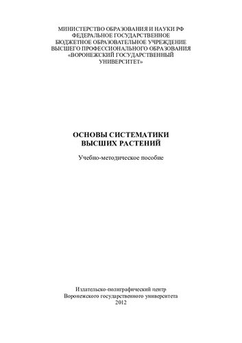 ﻿مبانی طبقه بندی گیاهان عالی