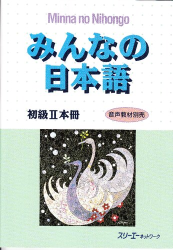 ﻿Minna no Nihongo - 2 کتاب برای مبتدیان