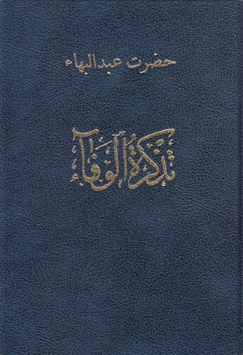 ﻿خاطره وفاداری
