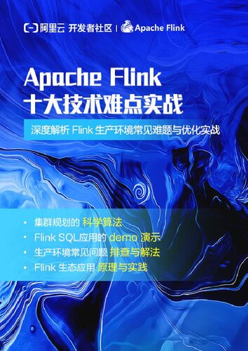 ﻿Apache Flink 十大技术难点实战