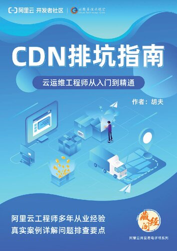 ﻿CDN排坑指南