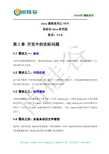 ﻿尚硅谷 Java 技术之 SVN