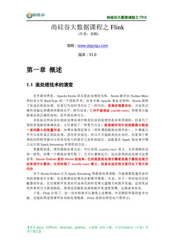 ﻿尚硅谷大数据技术之 Flink