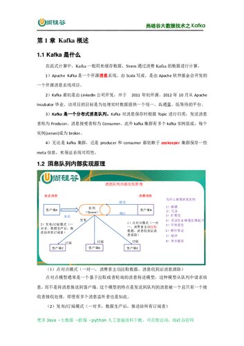 ﻿尚硅谷大数据技术之 Kafka