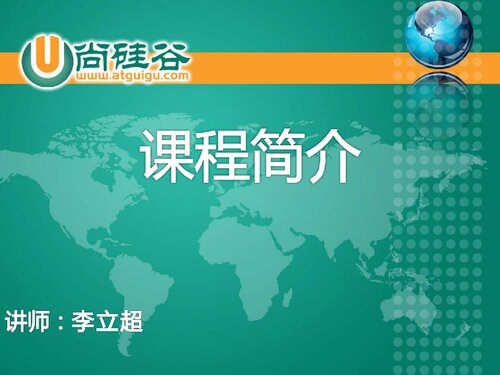 ﻿尚硅谷李立超 HTML