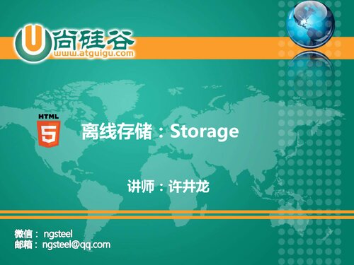 ﻿尚硅谷许井龙 HTML