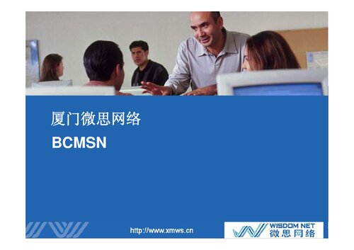﻿微思网络 CCNP BCMSN 3.0 中文版教材