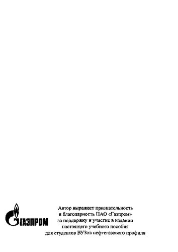 ﻿حفاری چاه با موتورهای پایین چاه هیدرولیک: حفاری چاه با موتورهای پایین چاه هیدرولیک: کتاب درسی: برای دانشجویان مؤسسات آموزشی آموزش عالی که در راستای آموزش تحصیل می کنند 21.03.01 تجارت نفت و گاز