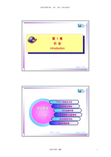 ﻿PMP 项目管理讲义（骆庆中）