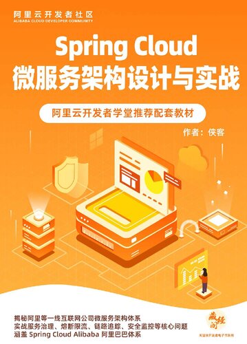 ﻿Spring Cloud 微服务构架设计与实战