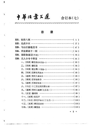 ﻿中华活叶文选合订本