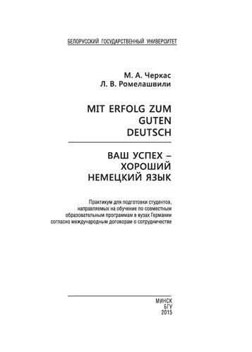 ﻿موفقیت شما خوب است آلمانی = mit erfolg zum guten deutsch