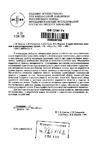 ﻿پدیده های موج شوک در رسانه های متراکم