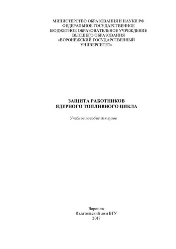 ﻿حفاظت از کارگران در چرخه سوخت هسته ای