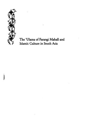 ﻿علمای فرنگی محله و فرهنگ اسلامی در جنوب آسیا