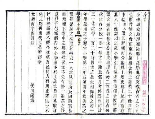 ﻿锡金乡土历史