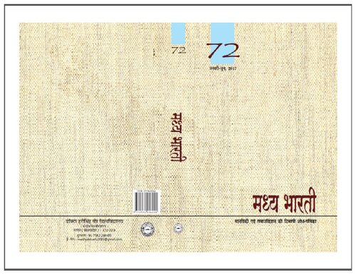 ﻿مادیا بهاراتی: مجله پژوهشی دو زبانه علوم انسانی