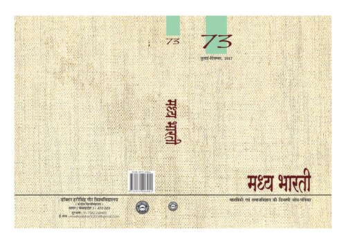 ﻿مادیا بهاراتی: مجله پژوهشی دو زبانه علوم انسانی