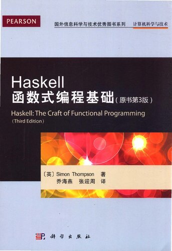 ﻿Haskell函数式编程基础