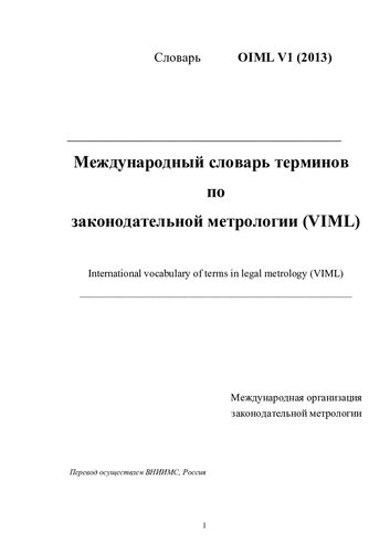 ﻿فرهنگ لغت بین المللی اصطلاحات در مورد اندازه گیری قانونگذاری (VIML) / واژگان بین المللی اصطلاحات در اندازه گیری حقوقی (VIML)