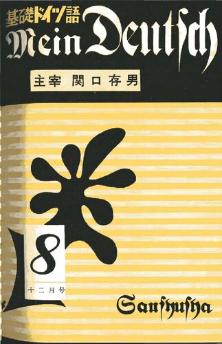 ﻿Mein Deutsch Basic German شماره دسامبر 1956