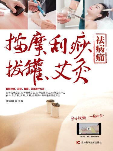 ﻿ماساژ، خراش دادن، حجامت، مقوی ضد درد