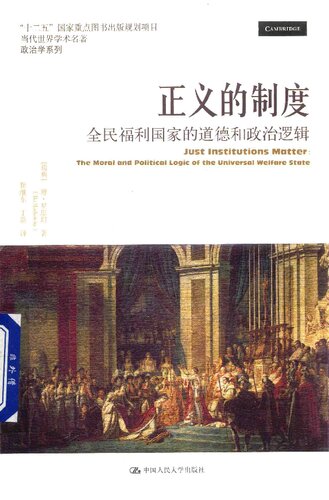 ﻿正义的制度 : 全民福利国家的道德和政治逻辑 = Just institutions matter