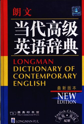 ﻿Longman Dictionary Of Contemporary English (انگلیسی-چینی) / Longman Contemporary Advanced English Dictionary: English-English· English-Chinese Dual Interpretation
 7100026059, 9787100026055