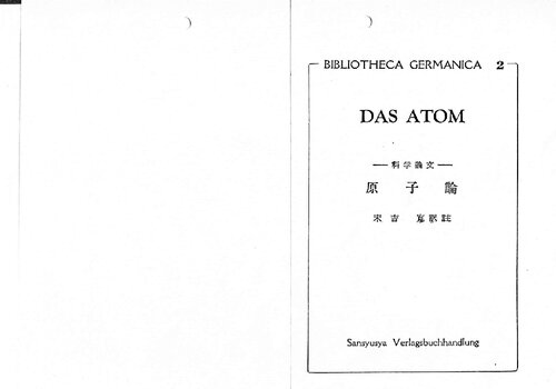 ﻿نظریه اتمی