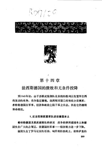 ﻿世界通史: 第十卷（上下册）