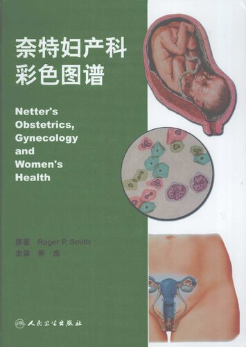 ﻿奈特妇产科彩色图谱