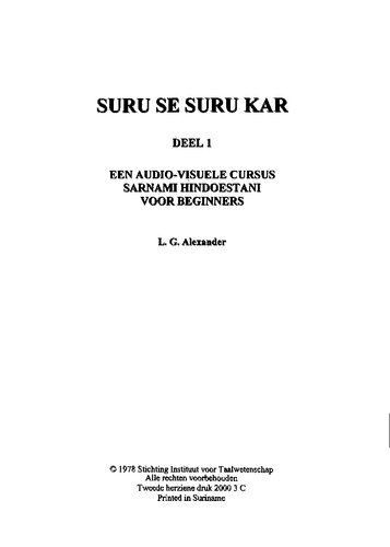 ﻿سورو سه سورو کار. قسمت 1. دوره سمعی و بصری سرنامی هندوستانی برای مبتدیان