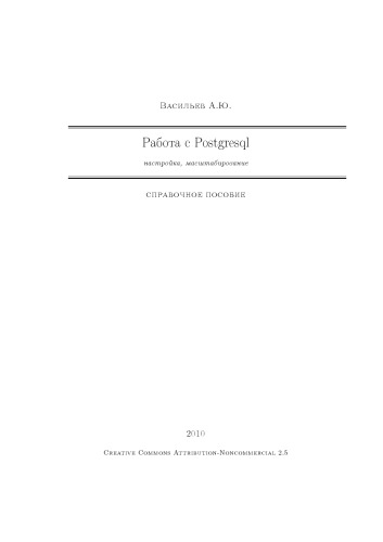 ﻿با PostgreSQL کار کنید: تنظیم ، مقیاس گذاری