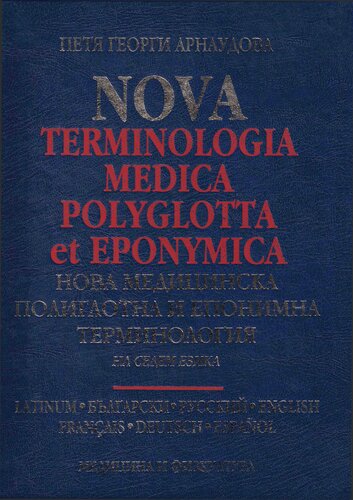 ﻿Nova terminologia medica polyglotta et eponymica / چند زبانه پزشکی جدید و اصطلاحات همنام به هفت زبان / چند زبانه پزشکی جدید و اصطلاحات همنام