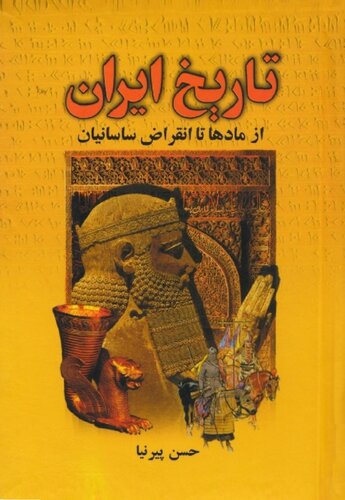 ﻿تاریخ ایران