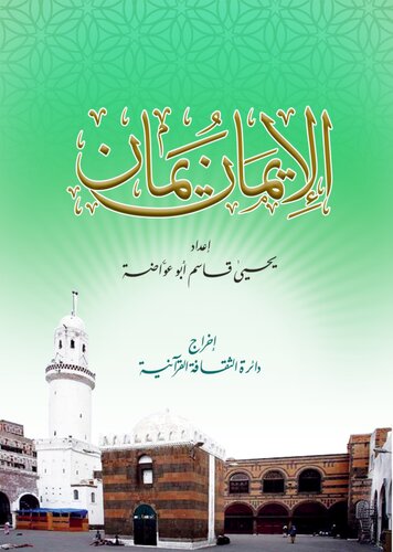 ﻿ایمان درست است