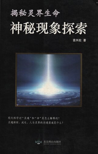 ﻿神秘现象探索: 揭秘灵界生命