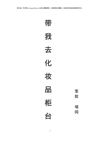 ﻿带着我去化妆品柜台