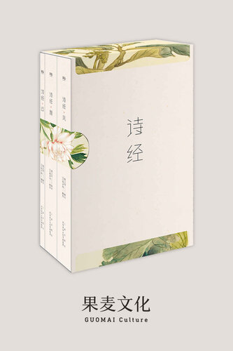 ﻿诗经(收录全篇305首，复旦大学中文系教授骆玉明解注，203幅细井徇诗经名物图，生僻字、多音字、假借字随文注音。)