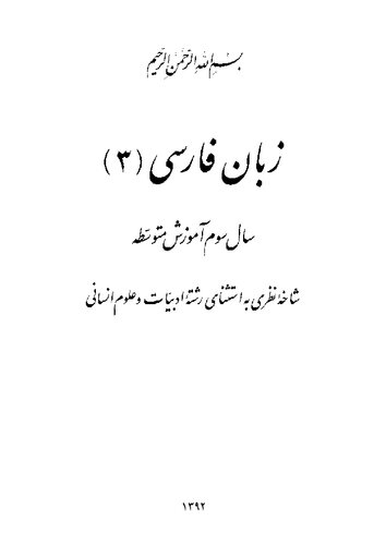 ﻿زبان فارسی (۳)