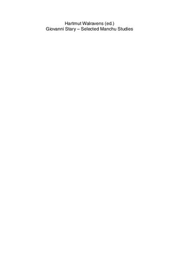 ﻿منتخب مطالعات منچو: مشارکت در تاریخ، ادبیات و شمنیسم منچوها